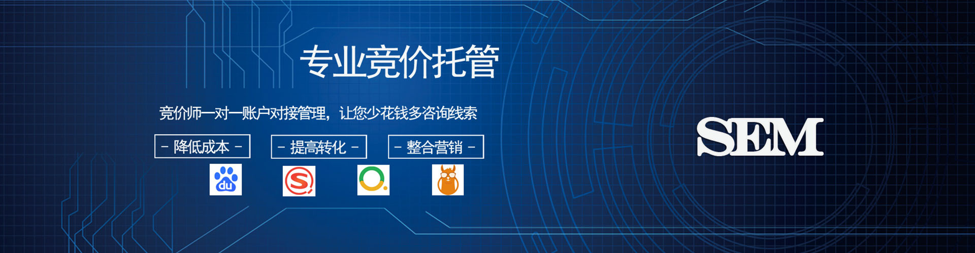 汉南sem竞价